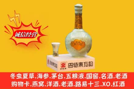 雅安求购回收四特酒